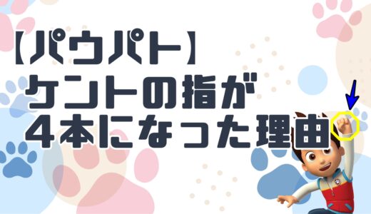 パウ・パトロール】登場する市長を大解剖！グッドウェイ市長vs